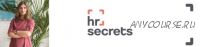 [HR Secrets] Все секреты поиска работы. Тариф Эверест (Наталья Токарская)
