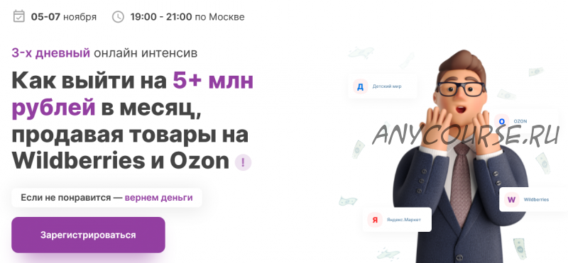 [MarketGuru] Как выйти на 5+ млн рублей в месяц на Wildberries и Ozon (Алексей Акулов, Петр Аминев)