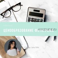 [mintpro.ru] Ценообразование фотографа (Lena Mint)