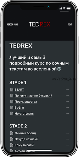 [rercon.net] Курс по самым сочным текстам Tedrex