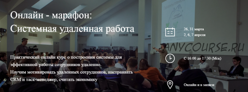 [Websarafan] Системная удаленная работа. Тариф Бизнес (Михаил Смолянов, Таисия Кудашкина)