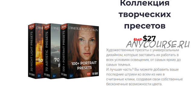 220 художественных пресетов для Lightroom (Dmitry Rogozhkin)