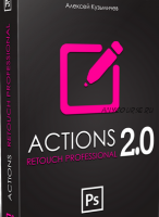 Экшены для Photoshop Retouch Actions 2.0 (Алексей Кузьмичев)