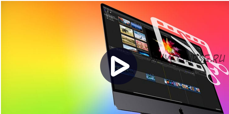 Монтаж в Final Cut Pro X: Расширенные возможности (Ильяс Ахмедов)