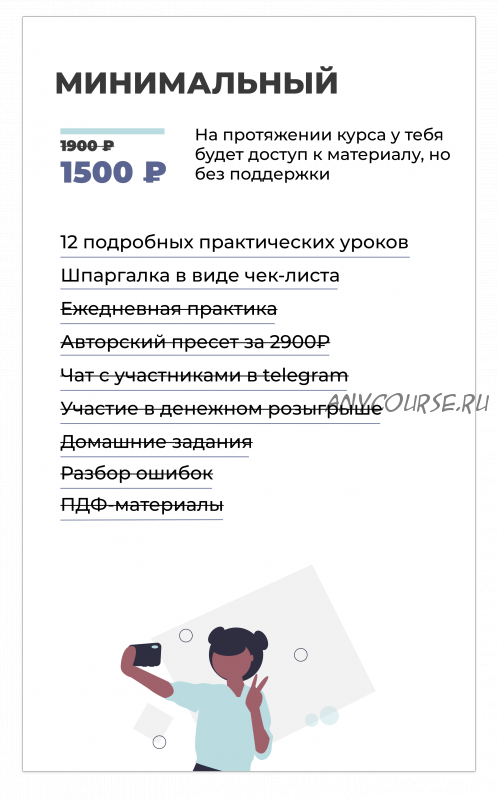 Найди свои лучшие ракурсы и позируй уже через 21 день. Минимальный (Юлия Бездарь, Nick Frank)