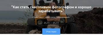 [amlab.me] Как стать счастливым фотографом и хорошо зарабатывать (Николай Бондарев)