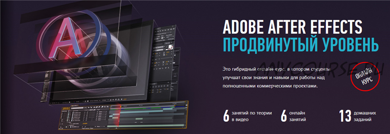 [Profileschool] Adobe After Effects, продвинутый уровень, февраль 2020 (Никита Чесноков)