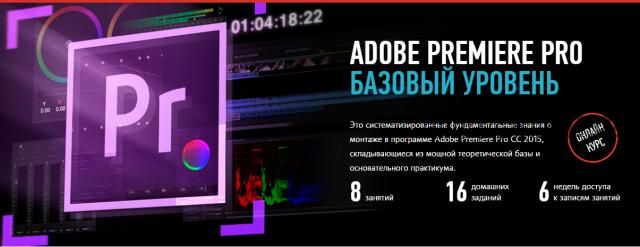 [Profileschool] Adobe Premiere Pro. Базовый уровень (Дмитрий Ларионов)