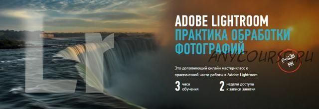 [Profileschool] Практика обработки фотографий Adobe Lightroom (Дмитрий Шатров)