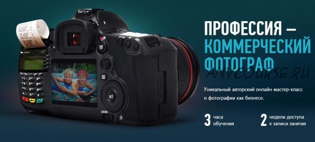 [Profileschool] Профессия – коммерческии? фотограф (Александр Свет)