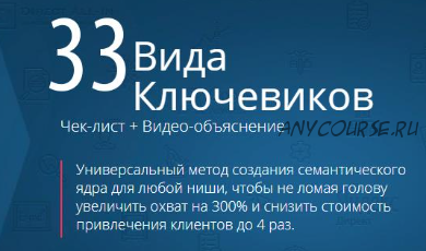 33 вида ключевиков (Филипп Царевский)