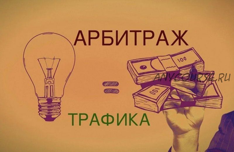 Арбитраж на сообществах Вконтакте от А до Я