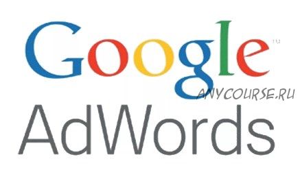 Готовые ответы на тесты по Google Adwords