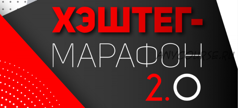 Хэштег-марафон 2.0 (il_mindi)