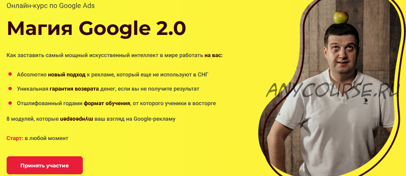 Магия Google 2.0 (Игорь Ивицкий)