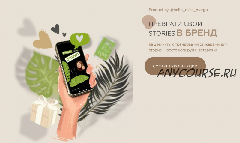 Преврати свои Stories В Бренд. Зимняя коллекция стикеров (hello_miss_margo)