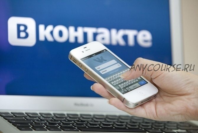 Привлечь до 5000 и более реальных клиентов из VK на любые проекты (Сергей Чирков)