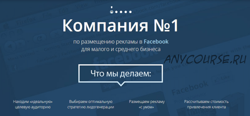 Продвижение на Facebook (Виктория Виноградова)