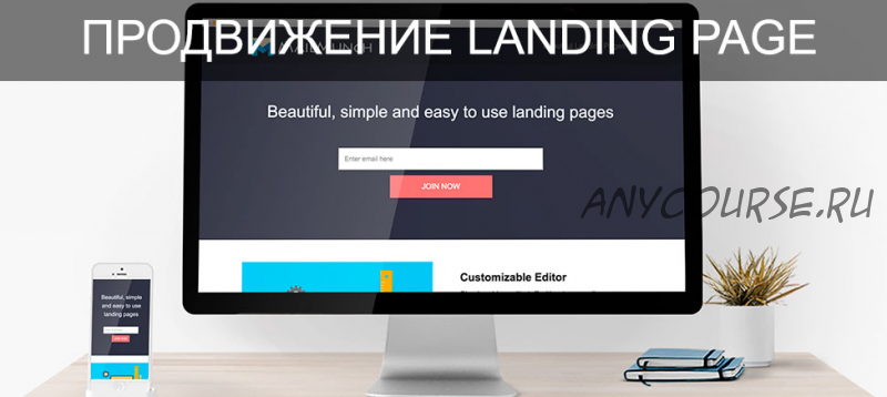 Создание Landing Page с нуля в программе Adobe Muse. Создание и продвижение Landing Page