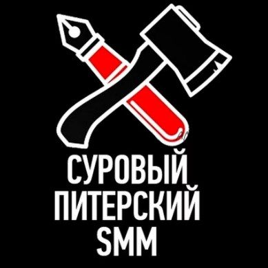 Суровый питерский SMM, эпизод V (Наталия Франкель, Дмитрий Румянцев)