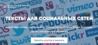 Тексты для социальных сетей (Юлия Волкодав)