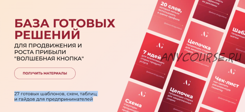 Волшебная кнопка. База готовых решений (Александра Гуреева)