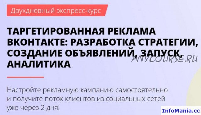 [Convert Monster] Таргетированная реклама вконтакте: разработка стратегии, тариф «Online + Запись»