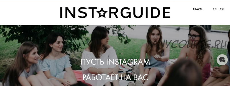 [Instarguide] Instarguide для коммерческих аккаунтов