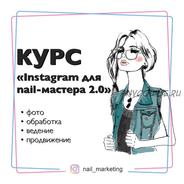 [nail_marketing] Instagram для nail-мастера 2.0