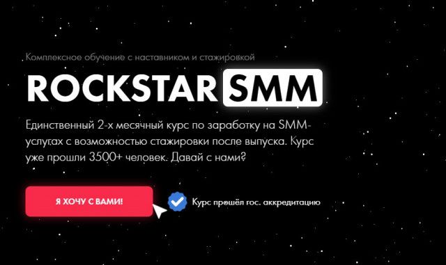 [Rockstar SMM] Продвинутый курс по SMM, пакет «VIP» (Артём Николаев)