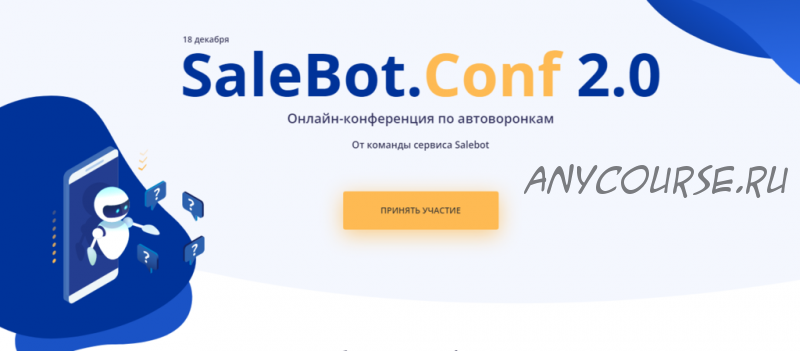 [SaleBot] SaleBot.Conf 2.0. Тариф «Маркетолог» (Дмитрий Спирин, Виталий Антонов)