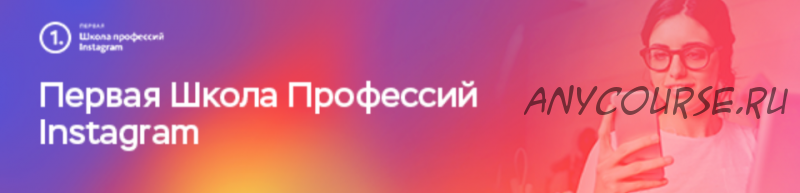 [schoolinsta] 155 приложений и сервисов для создания Instagram контента