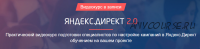 [Сonvertmonster] Научись настраивать Яндекс.Директ и получи новых клиентов в свой бизнес