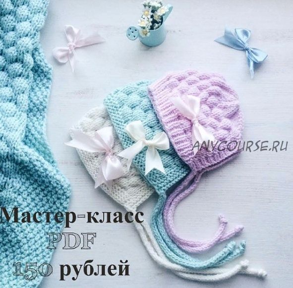 Детский чепчик «BabyBubble» (vesna_bez_sna)