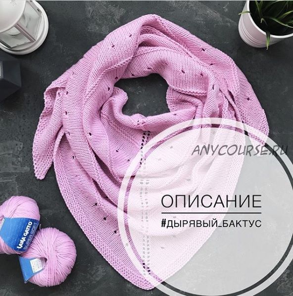 Дырявый бактус (mamaeva.knit)