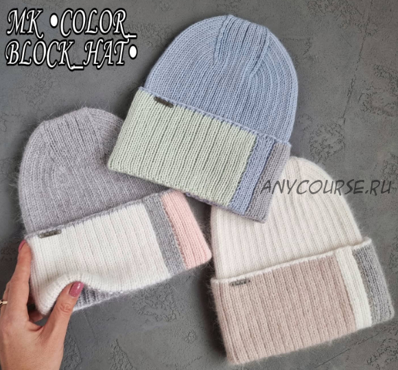 Шапка «Color block hat» (raulia_knit)