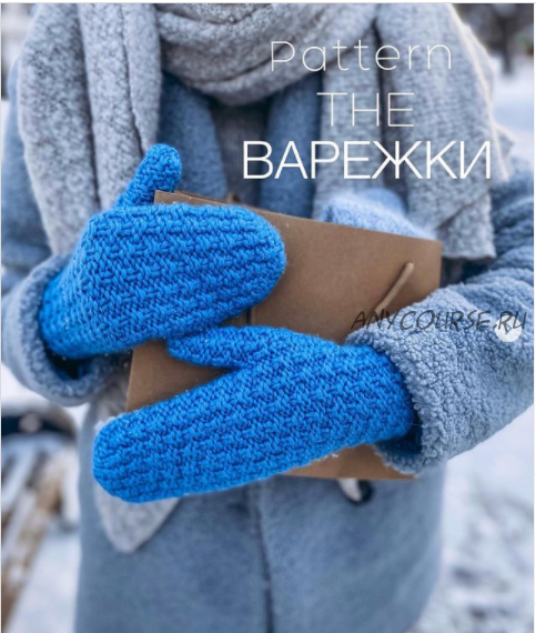 [juleo_by_juleo] Варежки «The Варежки» (Юлия Леонтьева)