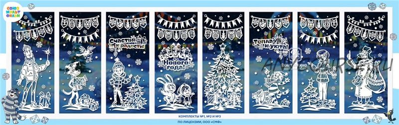 [Картонкино] Праздничные интерьерные украшения «Новый год в Простоквашино» (Ольга Качуровская)