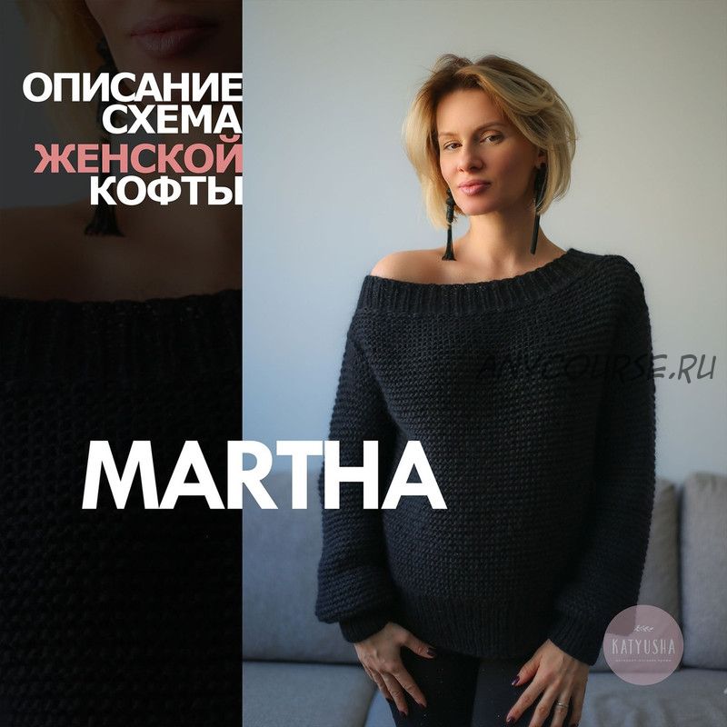 [Katyusha] Кофта «Martha» (Катюша Петрова)