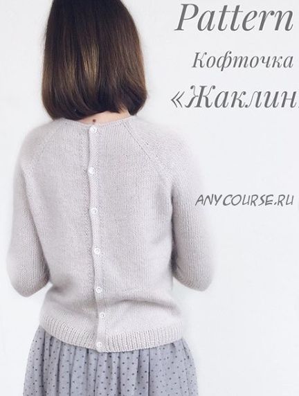 [kolechkoknit] Кофточка «Жаклин» (Ольга Кольцова)