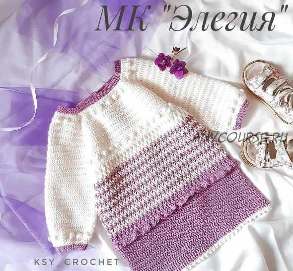 [ksy_crochet] Платье крючком «Элегия» (Оксана Предыбайло)