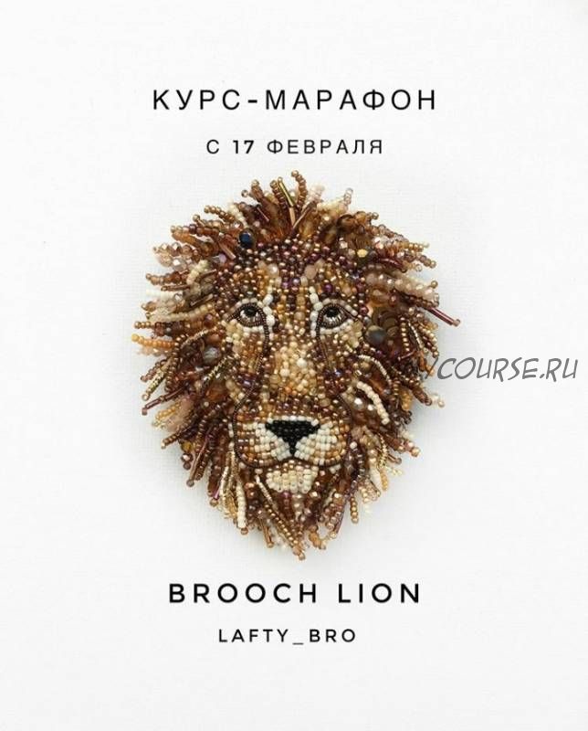 [lafty_bro] Брошь «Лев». Brooch Lion (Оксана Шеблова)