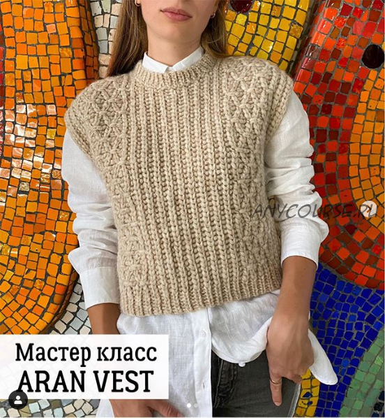 [lily_knitting] Жилет «Aran vest» (Лилия Коробейникова)