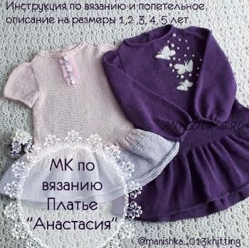 [marishka_013knitting] Детское вязаное платье «Анастасия» (Марина Трещалова)