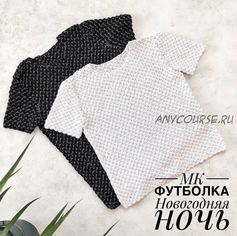 [nadin.knit] Футболка «Новогодняя ночь» (Надежда Осипова)