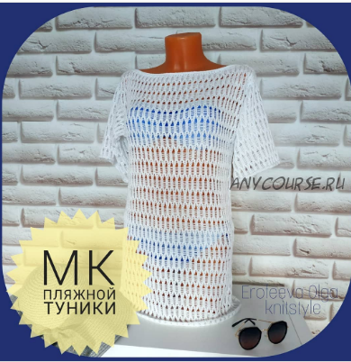 [olga_knitstyle] Пляжная туника (Ольга Ерофеева)