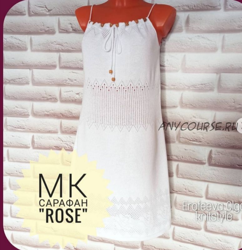 [olga_knitstyle] Сарафан «Rose» (Ольга Ерофеева)