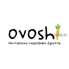 [Ovoshi] «Брутальные букеты. Блок 2 Букеты из морепродуктов» (Алина Ройтман)