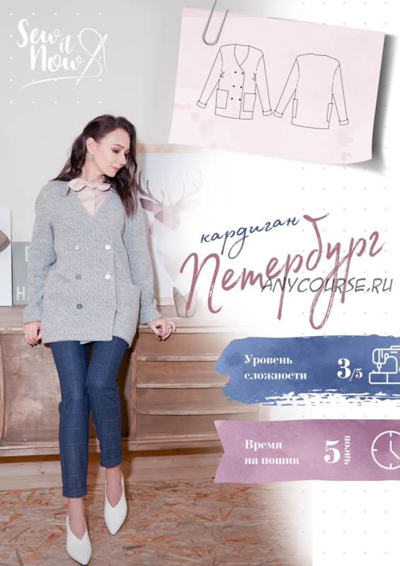 [Sew It Now] Кардиган «Петербург». Размер 40-48, рост 161-166