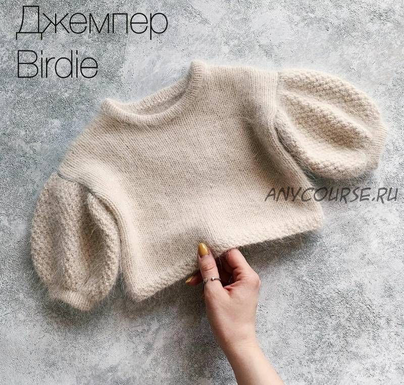 [shapetko_knitwear] Джемпер «Birdie» (Елена Шапетько)